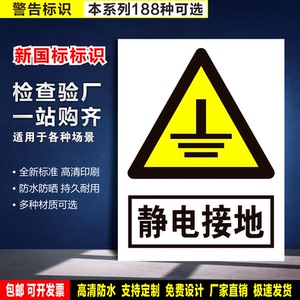 静电接地 定制贴纸反光膜防水雪弗板pvc铝牌警告指令电力消防标识