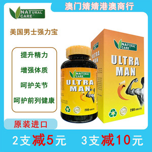 澳门代购 natural care ultra man美国男士强力宝多种维生素200片