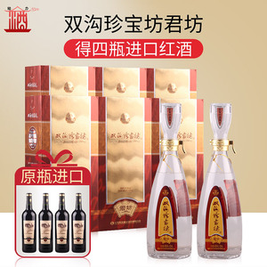 8度双沟珍宝坊君坊白酒 (480ml 20ml)*6瓶