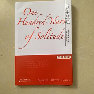 百年孤独双语版