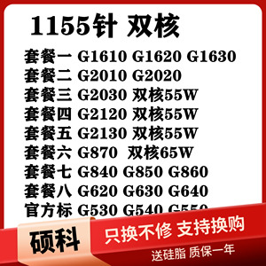 g1610 g1620 g540 g630 g620 g840 g850 g530 g2020 g2030双核cpu