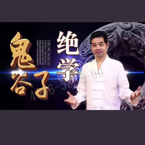 兰彦岭鬼谷子视频