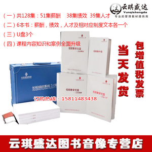 现货包邮新版贾长松组织系统工具包3.0版共128集6本书视频