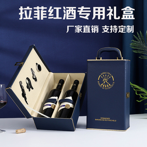 高档拉菲红酒包装盒专用双支装葡萄酒礼盒烤漆木盒红酒包装箱现货