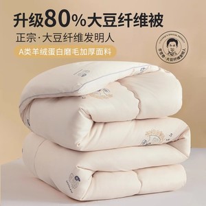 李官奇80%大豆纤维被子冬被加厚保暖10斤羽丝绒冬季棉被芯旗舰店