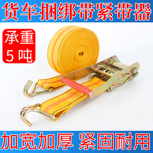 货车捆绑带加厚耐磨货物固定刹车绳汽车带拉车用紧绳器绷带万能捆