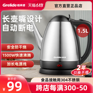 格来德电水壶泡茶专用长嘴烧水壶家用1.5L大容量电茶壶热水壶315B
