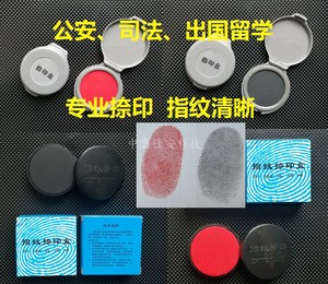 指纹捺印盒黑红色单双指纹手印采集司法出国专用印泥印台印油圆形
