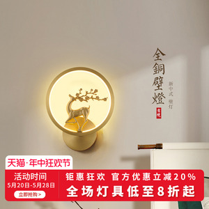 大观园新中式全铜壁灯轻奢简约现代灯具楼梯过道卧室床头灯Q488