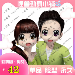 au劲舞团大眼有神男女生情侣表情脸型百搭爆款脸永久非卖绝版新款