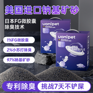 uomipet猫砂美国进口矿砂钠基矿石膨润土猫砂包邮20磅除臭实惠装