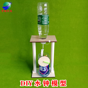 diy水钟模型 科技小制作小发明小学生小作品废物利用物理自己成品