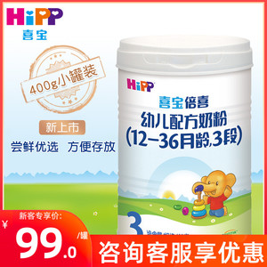 喜宝hipp婴幼儿倍喜牛奶粉宝宝3段400g小罐装奶粉益生元配方奶粉