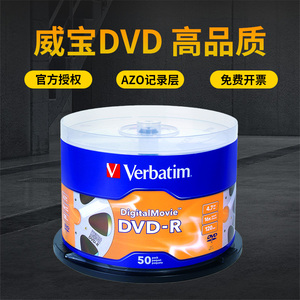 50片桶装Verbatim威宝DVD光盘DVD-R空白碟DVD+R光碟片AZO刻录盘片