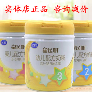 飞鹤星飞帆a2婴幼儿奶粉星非凡1段2段3段708克a2实体正品