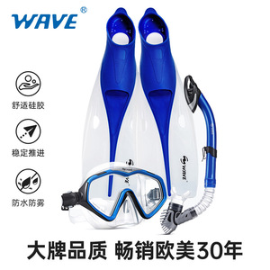 wave成人专业潜水镜面罩全干式呼吸管长脚蹼蛙鞋浮潜三宝套装装备