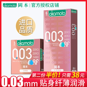 冈本003贴身超滑0.03超薄避孕套6片润滑型安全套岗本男旗舰店计生