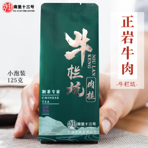 正岩牛肉 牛栏坑肉桂 武夷岩茶大红袍 坑涧桂皮香新茶叶125g盒装