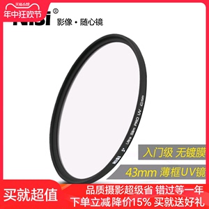NiSi耐司 薄框UV镜 43mm 镜头保护镜 适用于佳能索尼富士单反微单相机保护多膜uv滤镜 摄影高清保护滤光镜