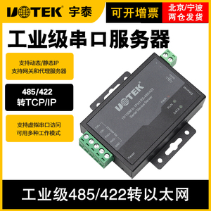 宇泰UT-6311M 485转以太网串口服务器工业级TCP/IP转串口10/100M 1口485/422转以太网络转换器设备联网