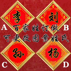 十字绣姓氏百家姓