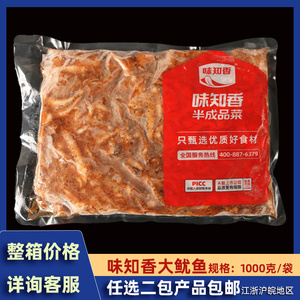 味知香大鱿鱼1kg调味腌制海鲜烧烤干锅辣子鸡风味铁板鱿鱼半成品