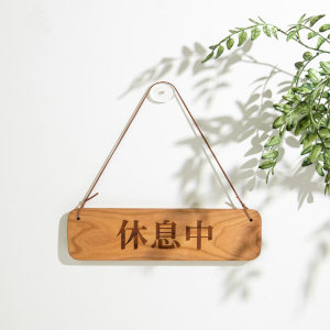 创意店铺实木招牌营业休息打烊店家门口装饰挂牌樱桃木提示木牌