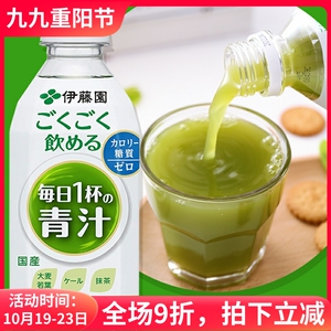 现货日本进口 伊藤园itoen健康大麦若叶青汁抹茶低卡无糖0脂饮料