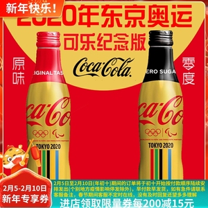 日本进口cocacola可口可乐限定2020东京奥运收藏版碳酸饮料250ml