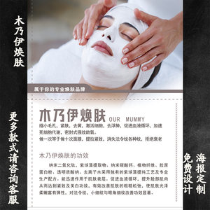 木乃伊焕肤海报美容院装饰画中药面膜芦荟灌肤图片黄金焕肤墙贴画