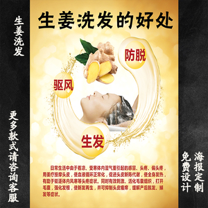 生姜洗发的好处广告海报头疗养生图片中药洗头挂画茶麸墙贴画姜疗