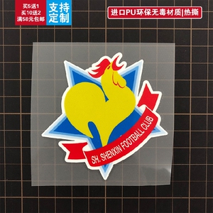 上海申鑫足球 臂章球服臂章袖标中超臂章袖标队标定制队徽定做