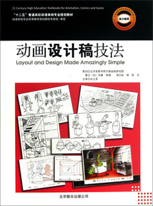 二手动画设计稿技法 布廉.里梅 北京联合出版公司