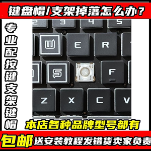 适用神舟 战神键盘K650D键帽单个K620C K610D K580S换按键帽支架