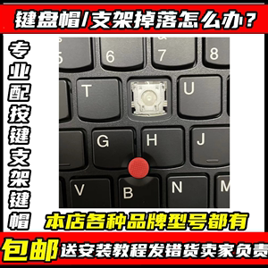 适用于联想ThinkPad S3 S2 X230 E450 T430 E580键盘帽按键帽支架