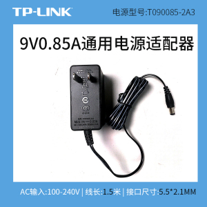 TP-LINK原装电源适配器 9V0.6A 0.85A 5V0.6A 12V1A无线路由器交换机摄像头充电器水星迅捷通用 T090085-2A3