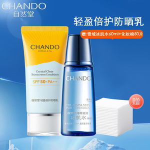 自然堂轻盈倍护防晒套装多重隔离防晒乳spf50清爽持久户外游泳