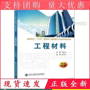 工程材料 张月芳 西安交通大学出版社 9787560583051刘超群