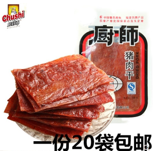 福建 厨师猪肉脯厨师猪肉干18克*20包独立包装美味零食原汁猪肉铺