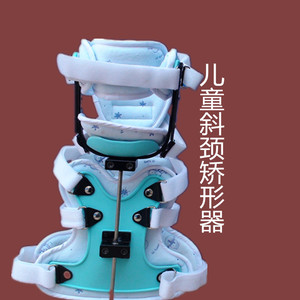正品儿童头颈胸矫形器斜颈矫正歪脖子颈椎术后固定支具康复固定器