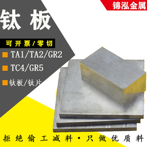耐高温TC4钛合金板TA1纯钛板TA2薄钛片钛块零切加工激光切割定制