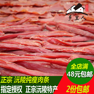 湘西腊瘦肉条湖南农家沅陵特产瘦肉条柴火烟熏瘦肉干瘦腊肉土特产