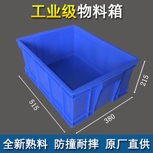 蓝色料盒塑料工具框箱胶盆方形实验室样品汽修车螺丝零件收纳盒子