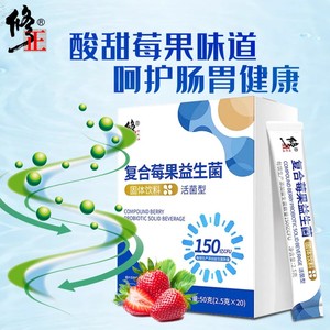修正复合莓果益生菌配婴儿成人儿童孕妇冻干粉调肠理胃便秘女士