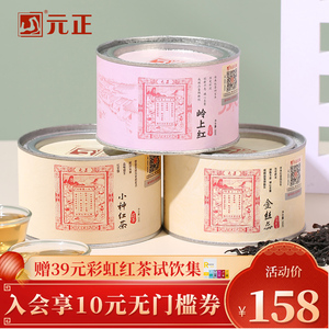 元正特级正山小种红茶蜜香金丝蕊浓香型岭上红特级茶叶罐装150g