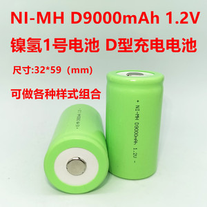镍氢D型充电电池1号1.2V 9000mAh电池平头可做组合厂家直供