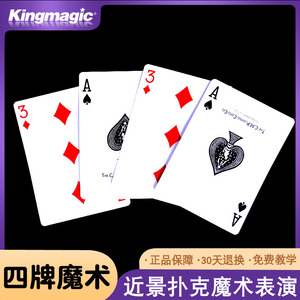 皇牌魔术 魔术牌组 变幻 扑克牌组魔术 魔术道具