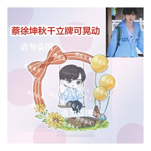 新款上市蔡徐坤应援周边卡通手绘秋千立牌可晃动桌面摆件现货包邮