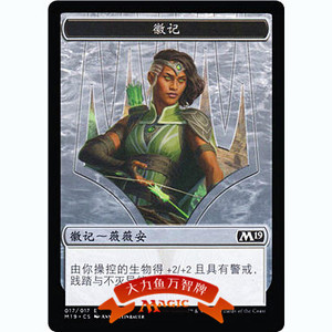 万智牌 核心系列m19 铁 徽记 017 薇薇安瑞德徽记