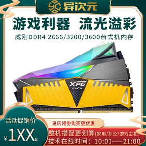 威刚ddr4游戏威龙 8g 16g 2666/3000/3200/3600mhz 台式机内存条